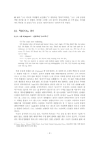 [영미문학] 제임스 조이스의 『율리시즈 Ulysses』 분석-4