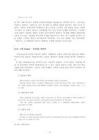 [영미문학] 제임스 조이스의 『율리시즈 Ulysses』 분석-6