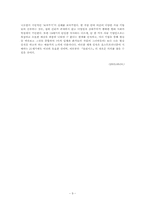 [영미문학] 제임스 조이스의 『율리시즈 Ulysses』 분석-9