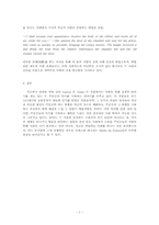 [영미문학] Marie de France의 Lanval 과 Yonec-7