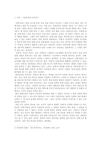 ‘민족’이 가지고 있는 배타성-2