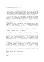 ‘민족’이 가지고 있는 배타성-4