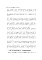 영화 『러브레터』에서 보이는 기호학적 현현(顯現)과 무의식-2