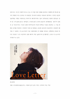 영화 『러브레터』에서 보이는 기호학적 현현(顯現)과 무의식-7