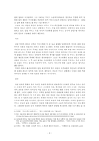 [서양사] 쿠르드민족과 근대국가-4