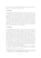 [서양사] 쿠르드민족과 근대국가-5