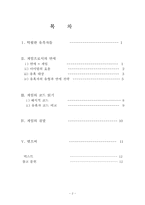 「누구나 비밀은 있다」와 「스캔들」에 나타난 유혹자의 유형과 성격에 관하여-2