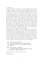 「누구나 비밀은 있다」와 「스캔들」에 나타난 유혹자의 유형과 성격에 관하여-5