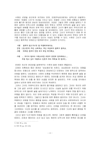 「누구나 비밀은 있다」와 「스캔들」에 나타난 유혹자의 유형과 성격에 관하여-6