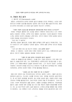 「누구나 비밀은 있다」와 「스캔들」에 나타난 유혹자의 유형과 성격에 관하여-10