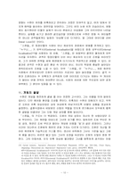 「누구나 비밀은 있다」와 「스캔들」에 나타난 유혹자의 유형과 성격에 관하여-12