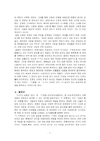 「누구나 비밀은 있다」와 「스캔들」에 나타난 유혹자의 유형과 성격에 관하여-13