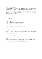 「누구나 비밀은 있다」와 「스캔들」에 나타난 유혹자의 유형과 성격에 관하여-14