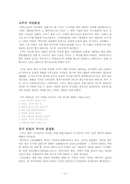 [중국] 소주,항주의 문화-3