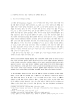 [서양사] 근대국가 -국가장치의 폭력과 억압-2