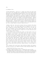 [서양사] 근대국가 -국가장치의 폭력과 억압-3
