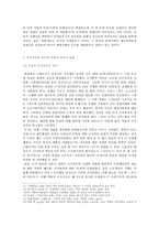[서양사] 근대국가 -국가장치의 폭력과 억압-4