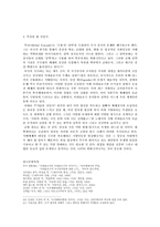 [서양사] 근대국가 -국가장치의 폭력과 억압-6