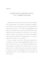 구조주의와 정신분석으로 바라본 햄릿의 실존 찾기-『구토』의 로캉탱과의 비교를 통하여-1