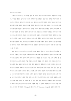구조주의와 정신분석으로 바라본 햄릿의 실존 찾기-『구토』의 로캉탱과의 비교를 통하여-3