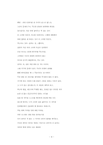 구조주의와 정신분석으로 바라본 햄릿의 실존 찾기-『구토』의 로캉탱과의 비교를 통하여-4