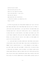 구조주의와 정신분석으로 바라본 햄릿의 실존 찾기-『구토』의 로캉탱과의 비교를 통하여-5