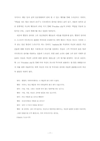 구조주의와 정신분석으로 바라본 햄릿의 실존 찾기-『구토』의 로캉탱과의 비교를 통하여-7
