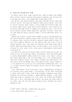 [식민지근대화론] 식민지시대 한국경제사 연구와 민족주의-2