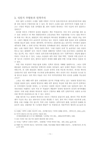 [식민지근대화론] 식민지시대 한국경제사 연구와 민족주의-3