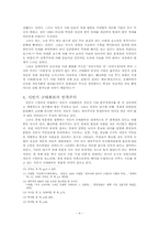 [식민지근대화론] 식민지시대 한국경제사 연구와 민족주의-4