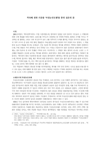 [역사학] 독일농민전쟁-1