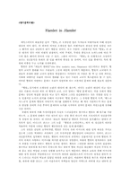 [영미문학비평] Hamlet 햄릿-1