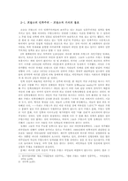 [서양사] 서유럽의 민족주의, 그 거울에 비친 우리-2