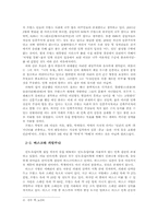 [서양사] 서유럽의 민족주의, 그 거울에 비친 우리-3
