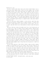 [서양사] 서유럽의 민족주의, 그 거울에 비친 우리-4