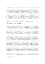 [서양사] 서유럽의 민족주의, 그 거울에 비친 우리-5