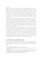 축구와 민족주의-2