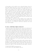 축구와 민족주의-4
