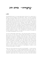 고대로마의 내셔널리즘-1