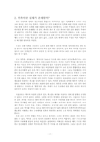 민족의 실체에 대한 이해와 통일의 당위-2