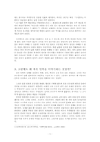 민족의 실체에 대한 이해와 통일의 당위-3
