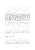 민족의 실체에 대한 이해와 통일의 당위-4