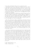 민족의 실체에 대한 이해와 통일의 당위-5