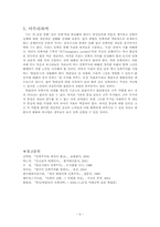민족의 실체에 대한 이해와 통일의 당위-6