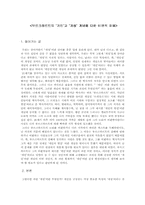 부르크하르트의 ‘개인’과 ‘개성’ 개념에 대한 비판적 이해-1