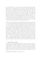 [서양사] 영국을 통해 본 국민정체성과 민족감정-2