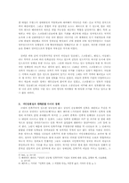 [서양사] 영국을 통해 본 국민정체성과 민족감정-4