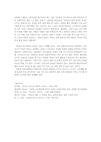 [서양사] 영국을 통해 본 국민정체성과 민족감정-5