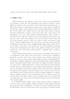 [서양사] 민족주의와 영웅- 나폴레옹을 중심으로-2