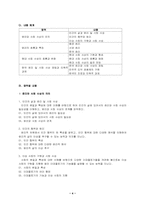 윤리과 교수학습지도안(수업지도안)-4